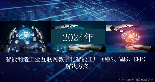 智能制造時(shí)代 工業(yè)互聯(lián)網(wǎng)與數(shù)字化工廠的全面解決方案及應(yīng)用服務(wù)