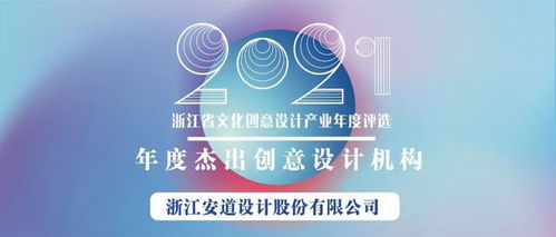 數(shù)字景觀連接美好生活 浙江省年度杰出創(chuàng)意設(shè)計(jì)機(jī)構(gòu)探索創(chuàng)意設(shè)計(jì)綜合服務(wù)新范式