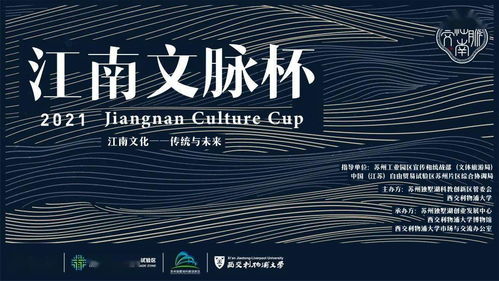 江南文脈杯數(shù)字文化創(chuàng)意產(chǎn)品創(chuàng)新創(chuàng)業(yè)大賽 數(shù)字文化創(chuàng)意內(nèi)容應(yīng)用服務(wù)新浪潮