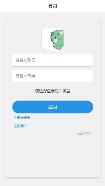 基于前后端分離的微信小程序計算機維修服務與后臺管理系統設計與實現